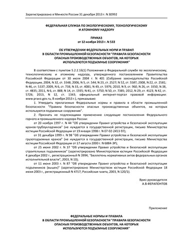Федеральные нормы и правила